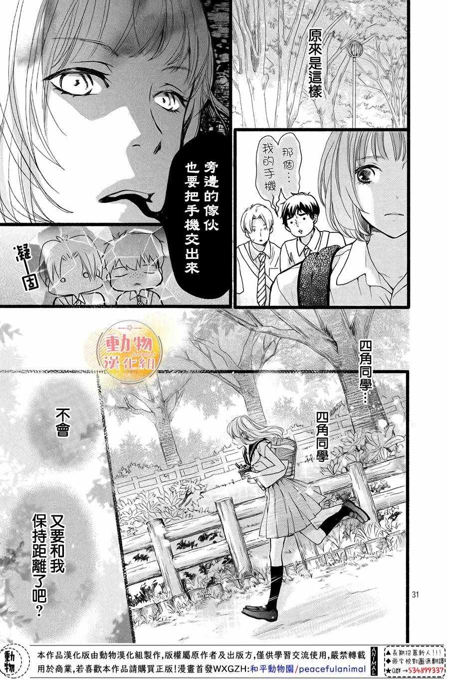 《不成熟也要恋爱》漫画最新章节第4话免费下拉式在线观看章节第【30】张图片