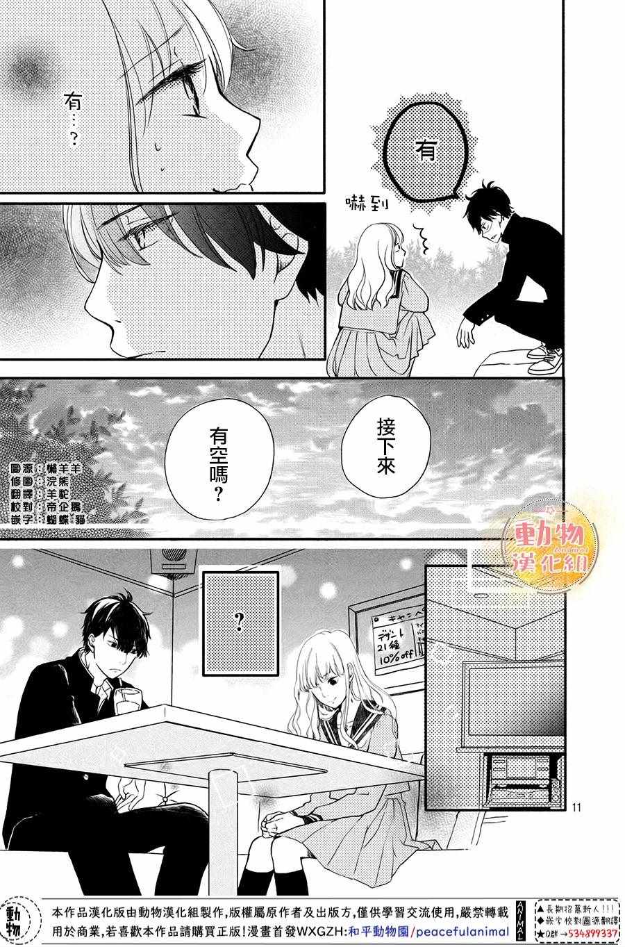 《不成熟也要恋爱》漫画最新章节第1话免费下拉式在线观看章节第【11】张图片