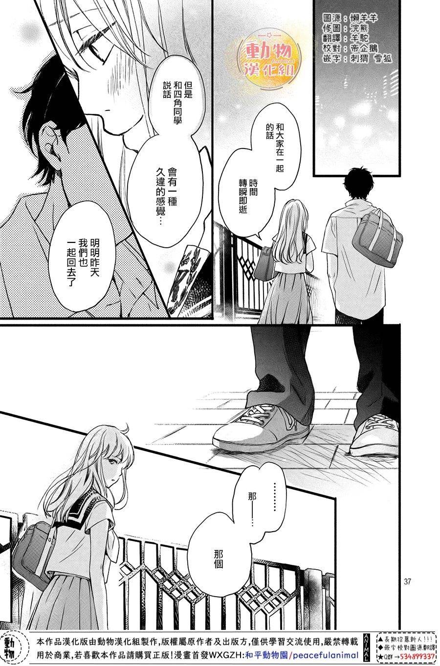 《不成熟也要恋爱》漫画最新章节第5话 梦一般的放学后免费下拉式在线观看章节第【36】张图片