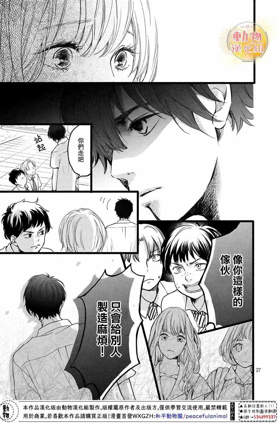 《不成熟也要恋爱》漫画最新章节第4话免费下拉式在线观看章节第【26】张图片