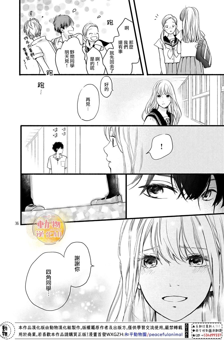 《不成熟也要恋爱》漫画最新章节第6话 真正的感情免费下拉式在线观看章节第【37】张图片