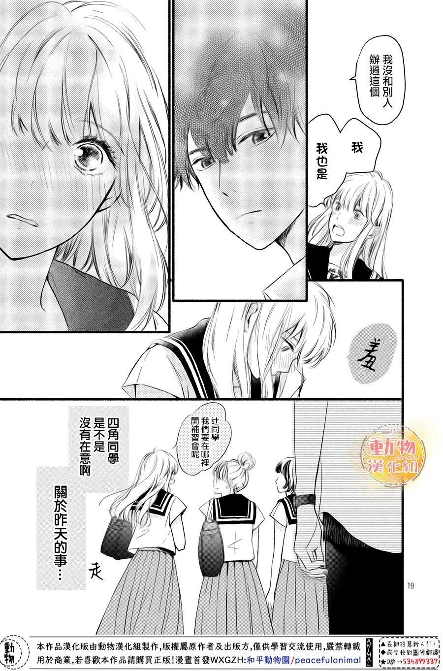 《不成熟也要恋爱》漫画最新章节第7话 想确认免费下拉式在线观看章节第【19】张图片