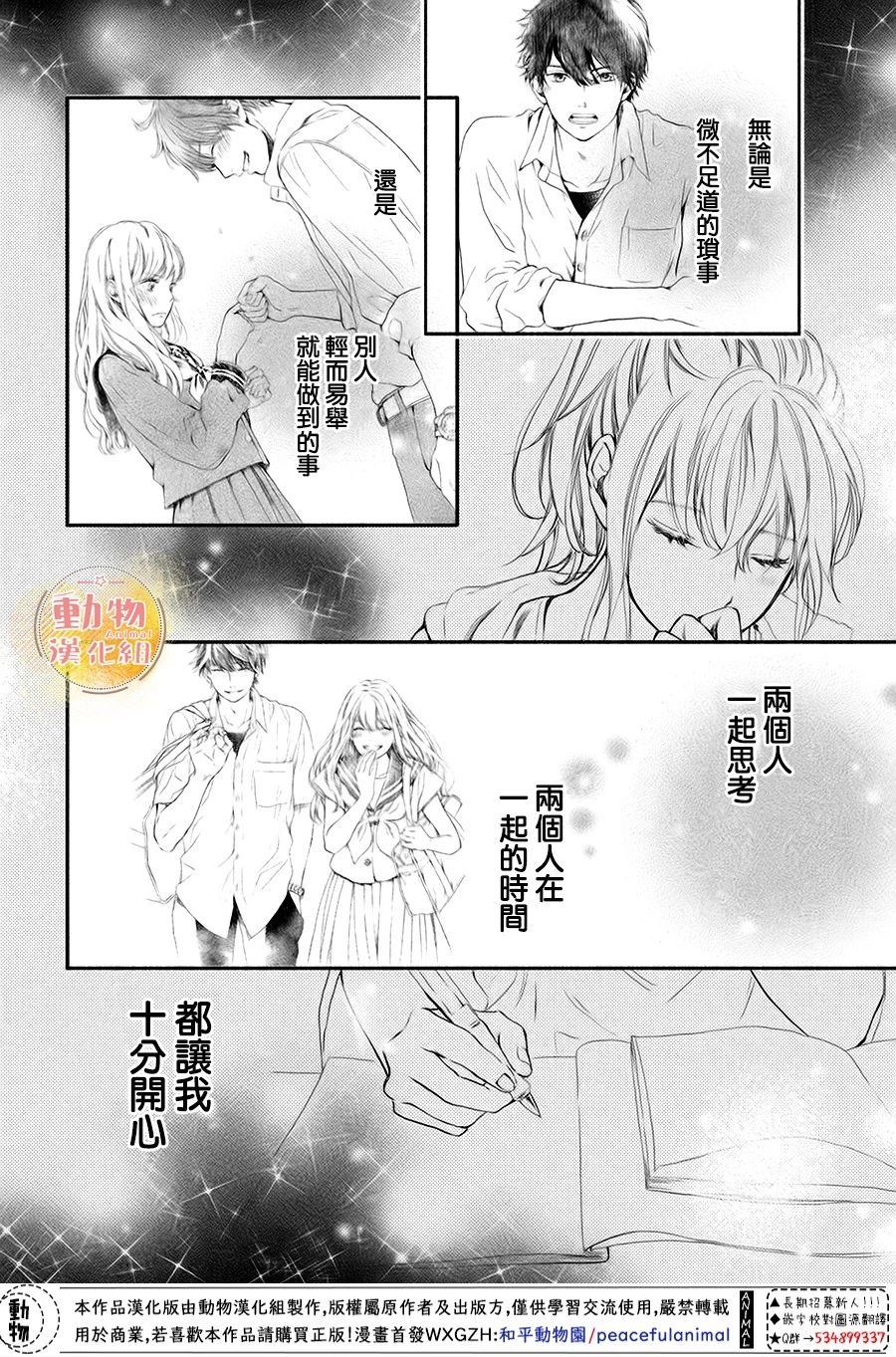 《不成熟也要恋爱》漫画最新章节第7话 想确认免费下拉式在线观看章节第【29】张图片