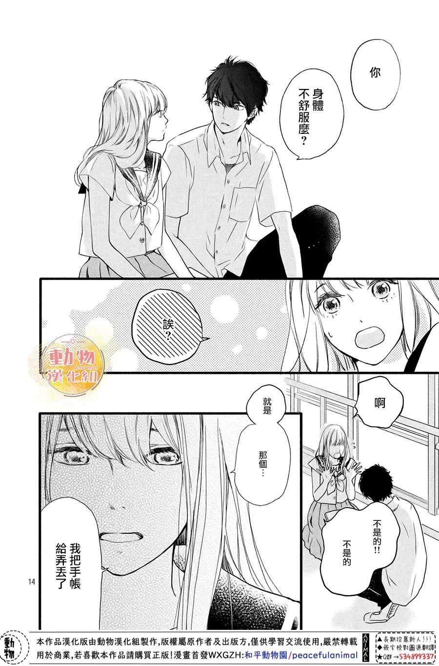 《不成熟也要恋爱》漫画最新章节第6话 真正的感情免费下拉式在线观看章节第【15】张图片