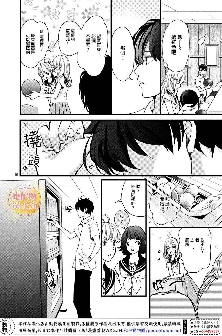 《不成熟也要恋爱》漫画最新章节第5话 梦一般的放学后免费下拉式在线观看章节第【16】张图片