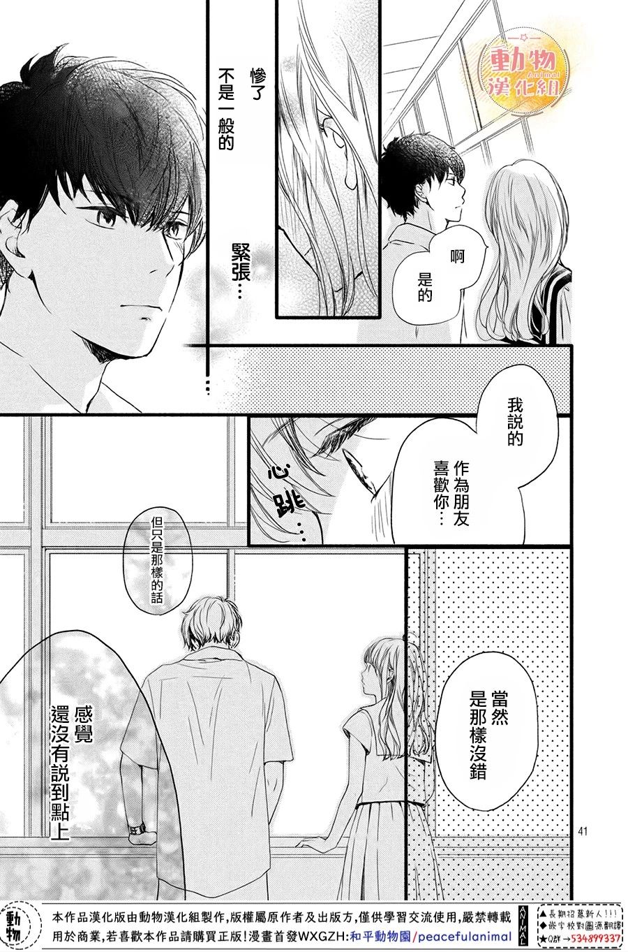 《不成熟也要恋爱》漫画最新章节第6话 真正的感情免费下拉式在线观看章节第【42】张图片