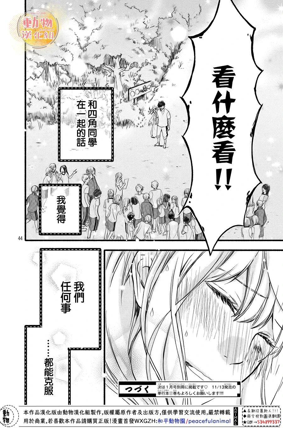 《不成熟也要恋爱》漫画最新章节第8话 两人的心意免费下拉式在线观看章节第【41】张图片