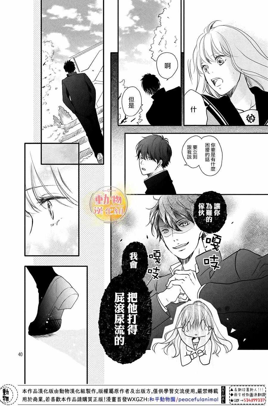 《不成熟也要恋爱》漫画最新章节第1话免费下拉式在线观看章节第【38】张图片