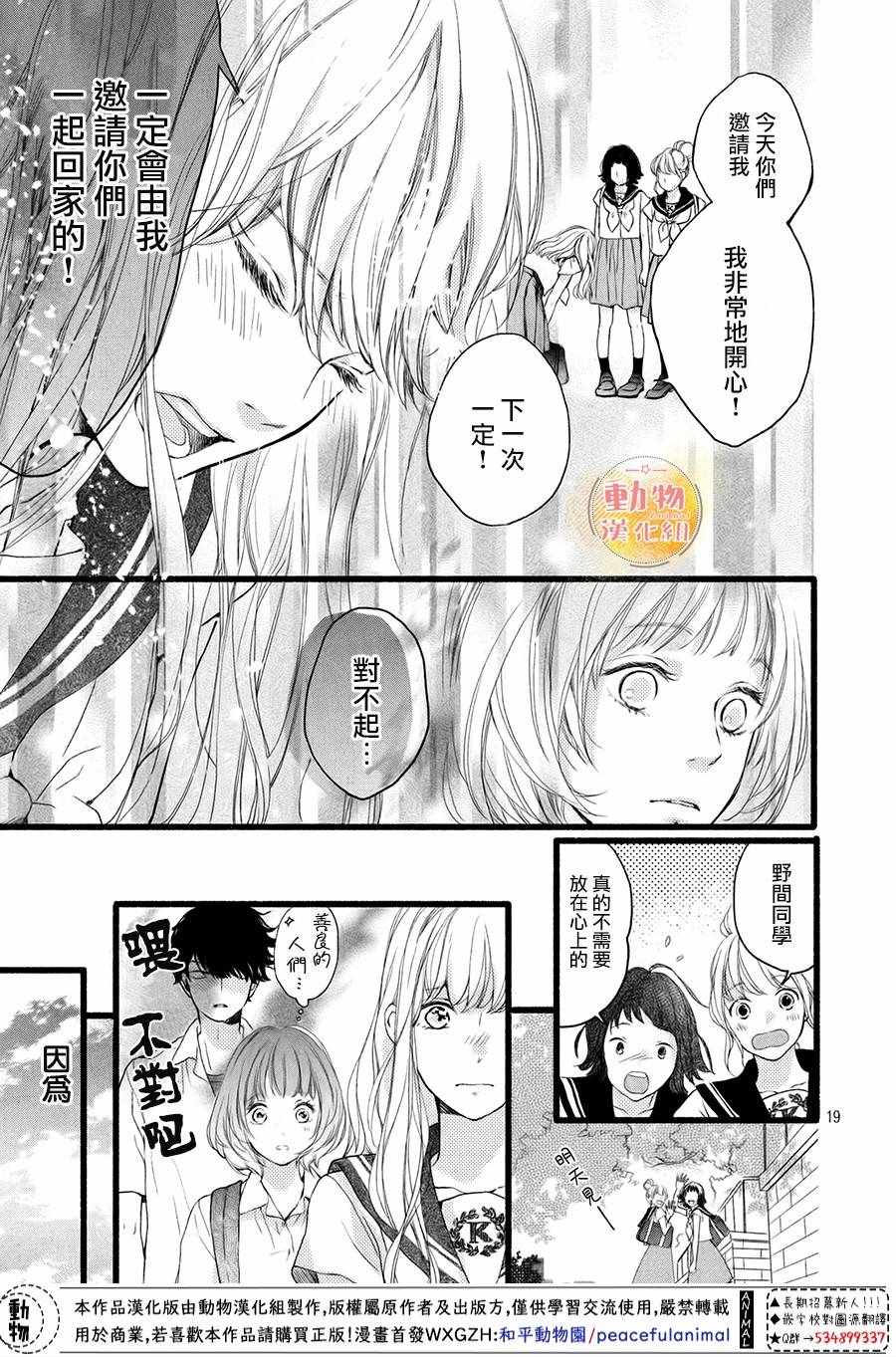 《不成熟也要恋爱》漫画最新章节第4话免费下拉式在线观看章节第【18】张图片