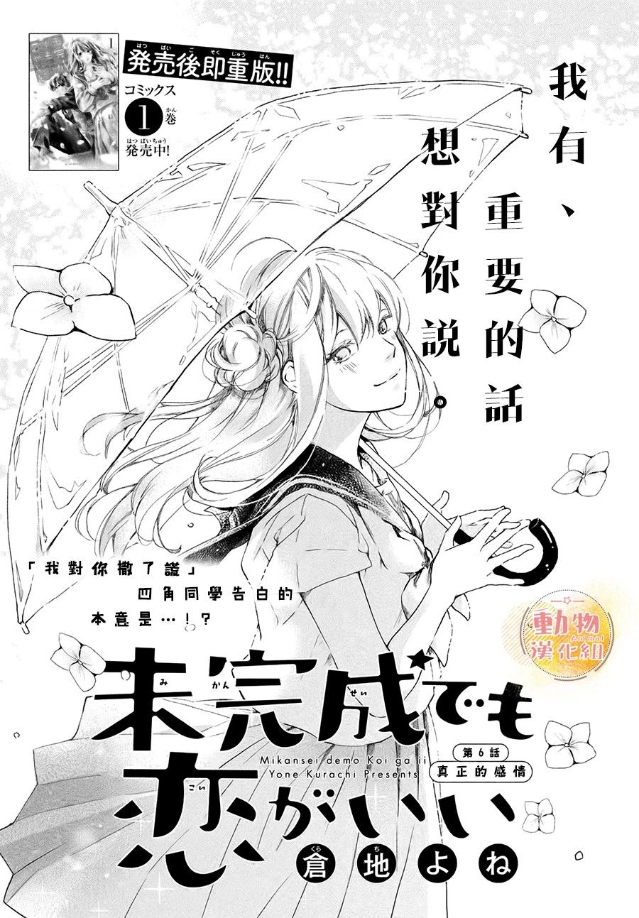 《不成熟也要恋爱》漫画最新章节第6话 真正的感情免费下拉式在线观看章节第【2】张图片