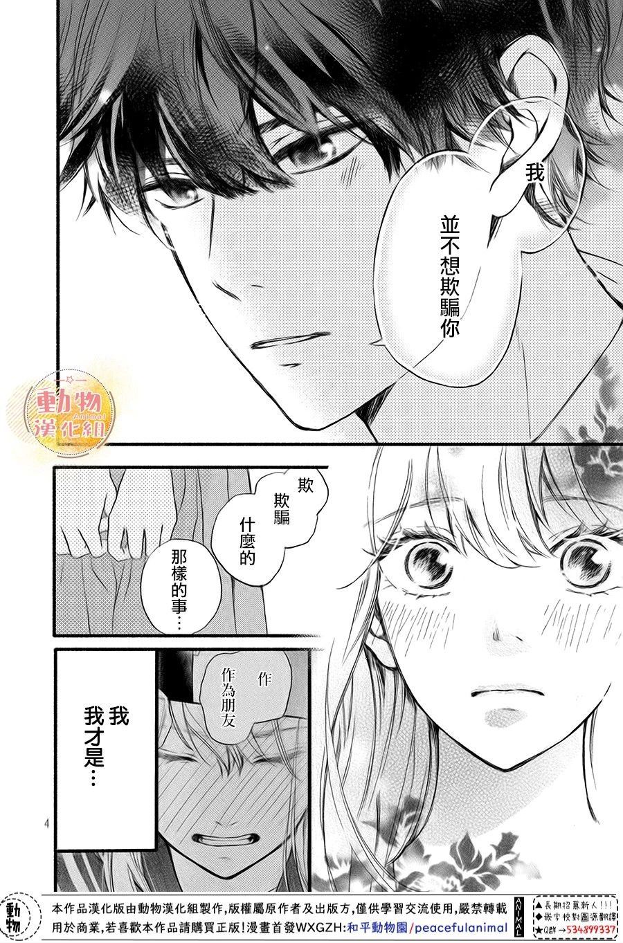 《不成熟也要恋爱》漫画最新章节第7话 想确认免费下拉式在线观看章节第【4】张图片