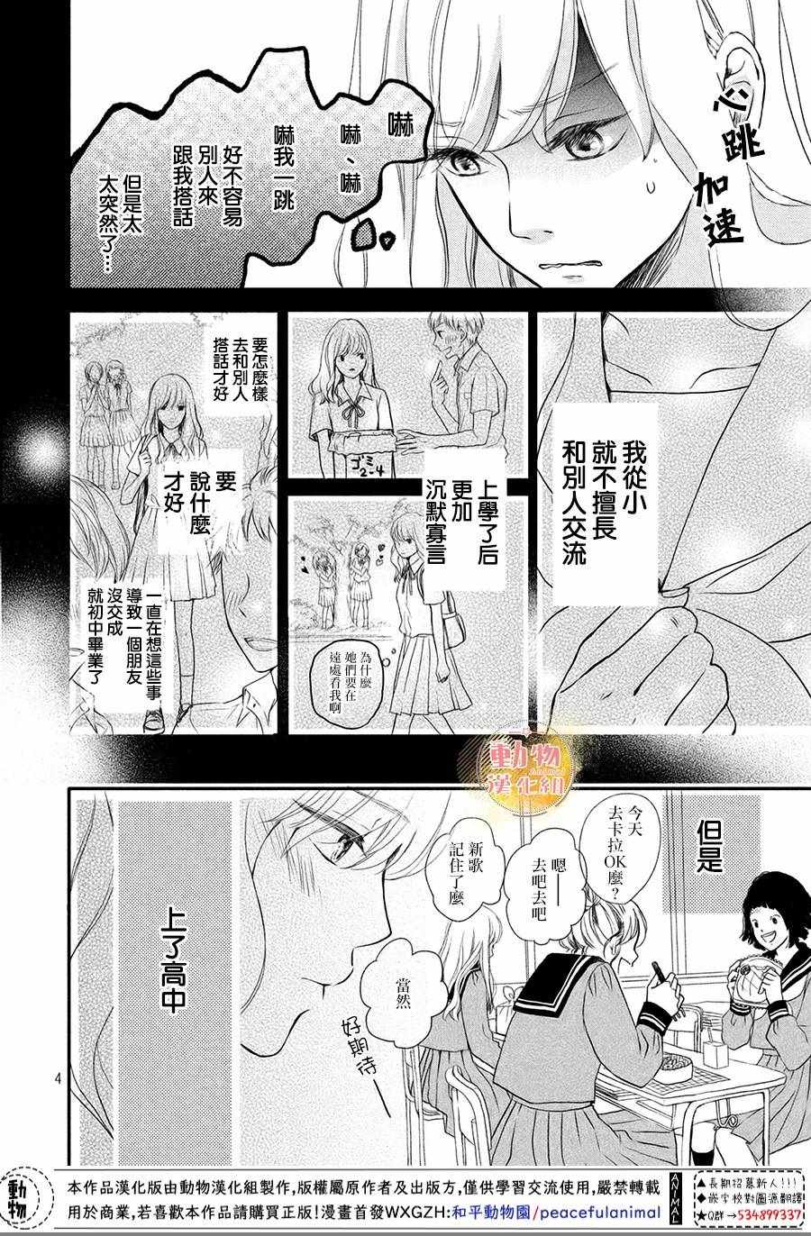 《不成熟也要恋爱》漫画最新章节第1话免费下拉式在线观看章节第【4】张图片