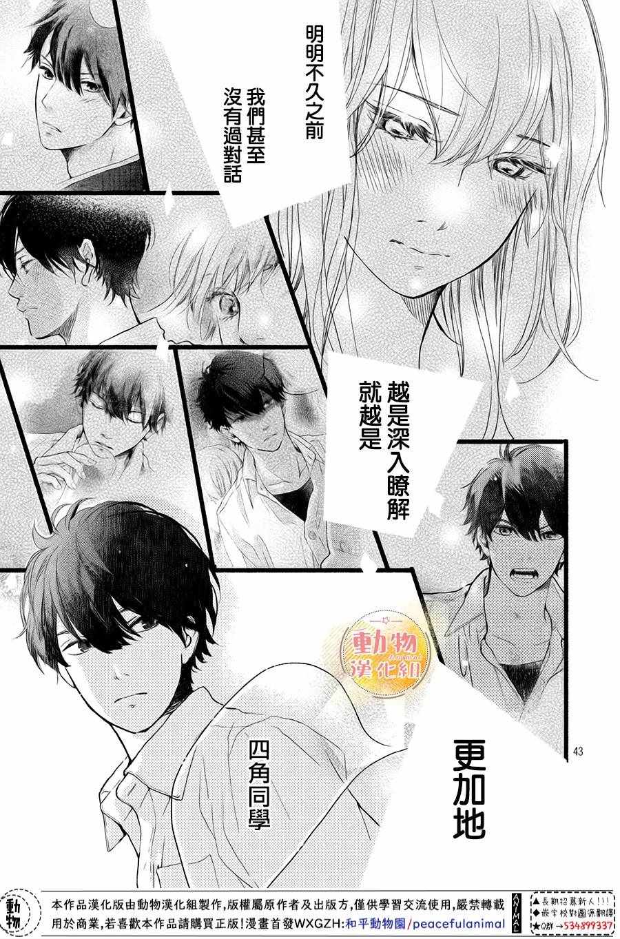 《不成熟也要恋爱》漫画最新章节第4话免费下拉式在线观看章节第【41】张图片