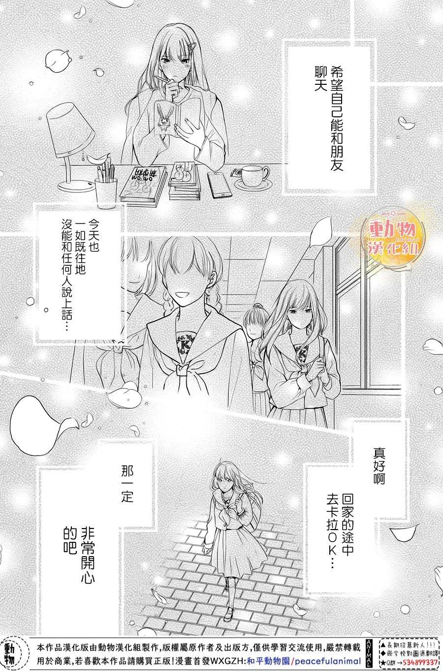 《不成熟也要恋爱》漫画最新章节第12话 我们的梦想免费下拉式在线观看章节第【29】张图片