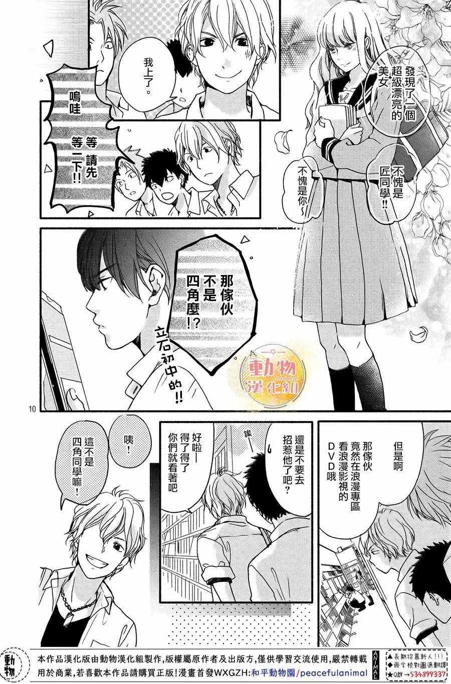 《不成熟也要恋爱》漫画最新章节第3话免费下拉式在线观看章节第【10】张图片