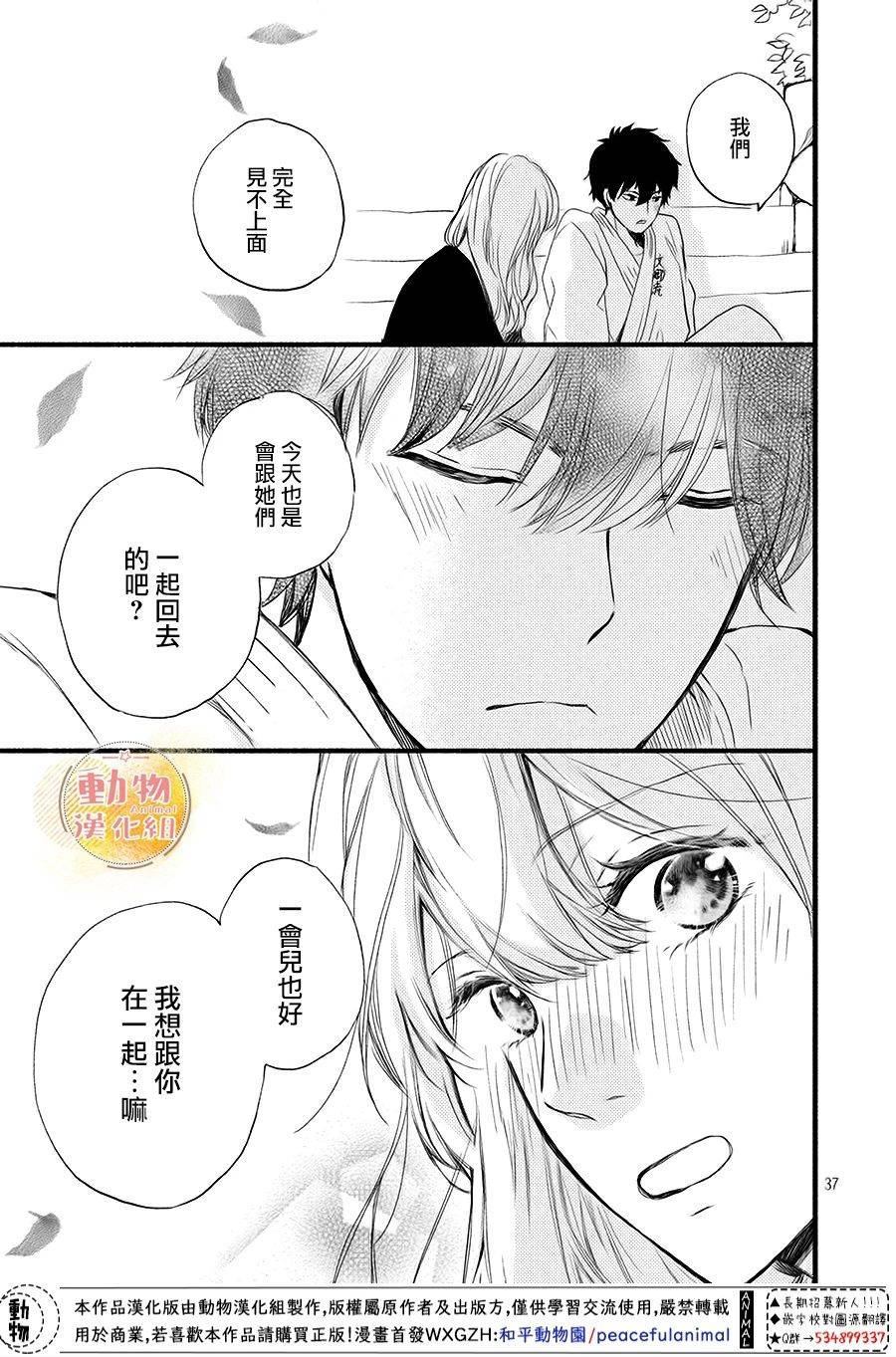 《不成熟也要恋爱》漫画最新章节第10话 四角同学免费下拉式在线观看章节第【37】张图片