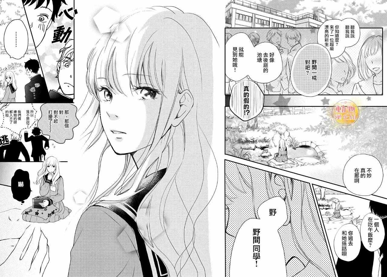 《不成熟也要恋爱》漫画最新章节第1话免费下拉式在线观看章节第【3】张图片