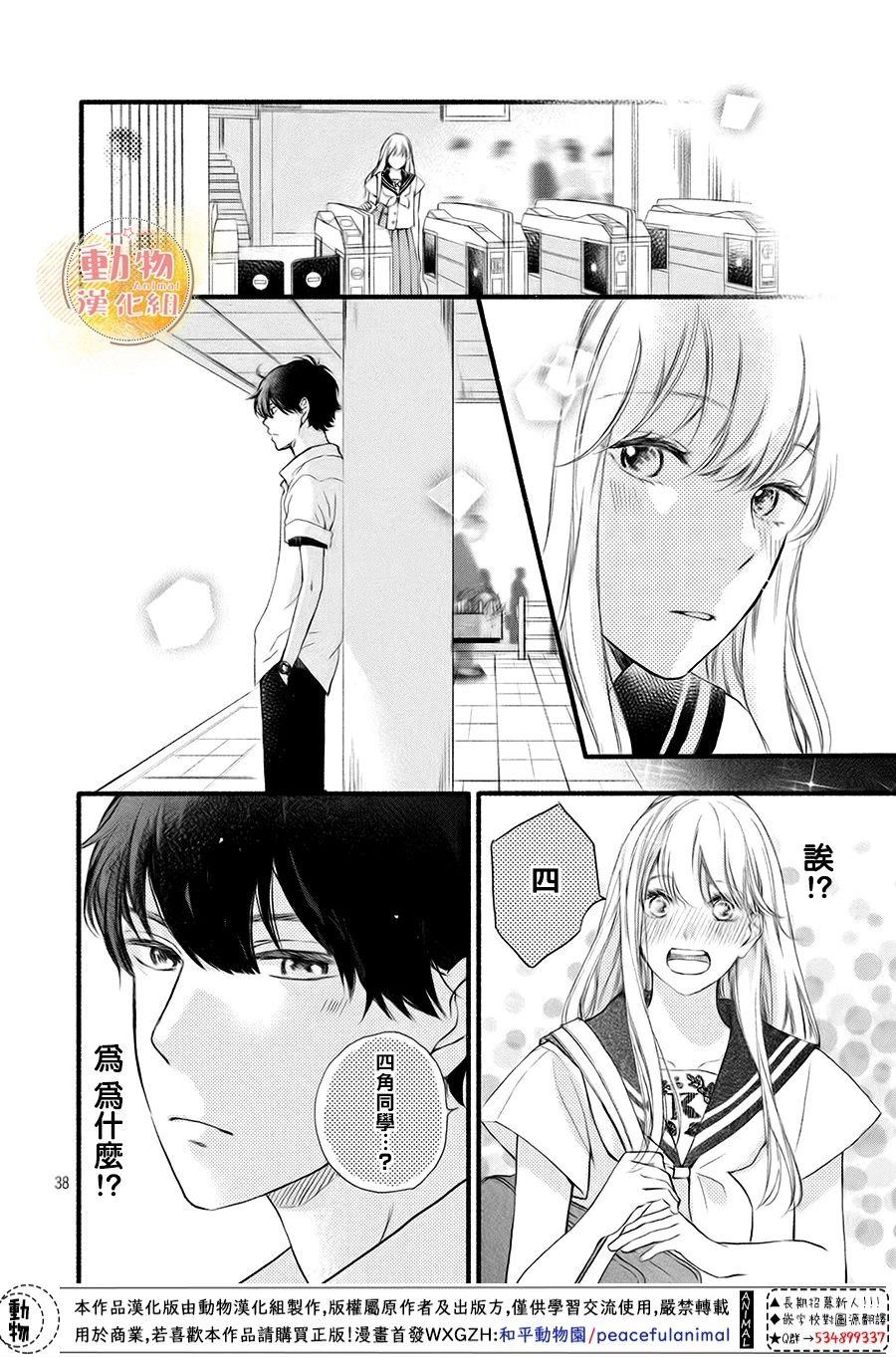 《不成熟也要恋爱》漫画最新章节第7话 想确认免费下拉式在线观看章节第【31】张图片
