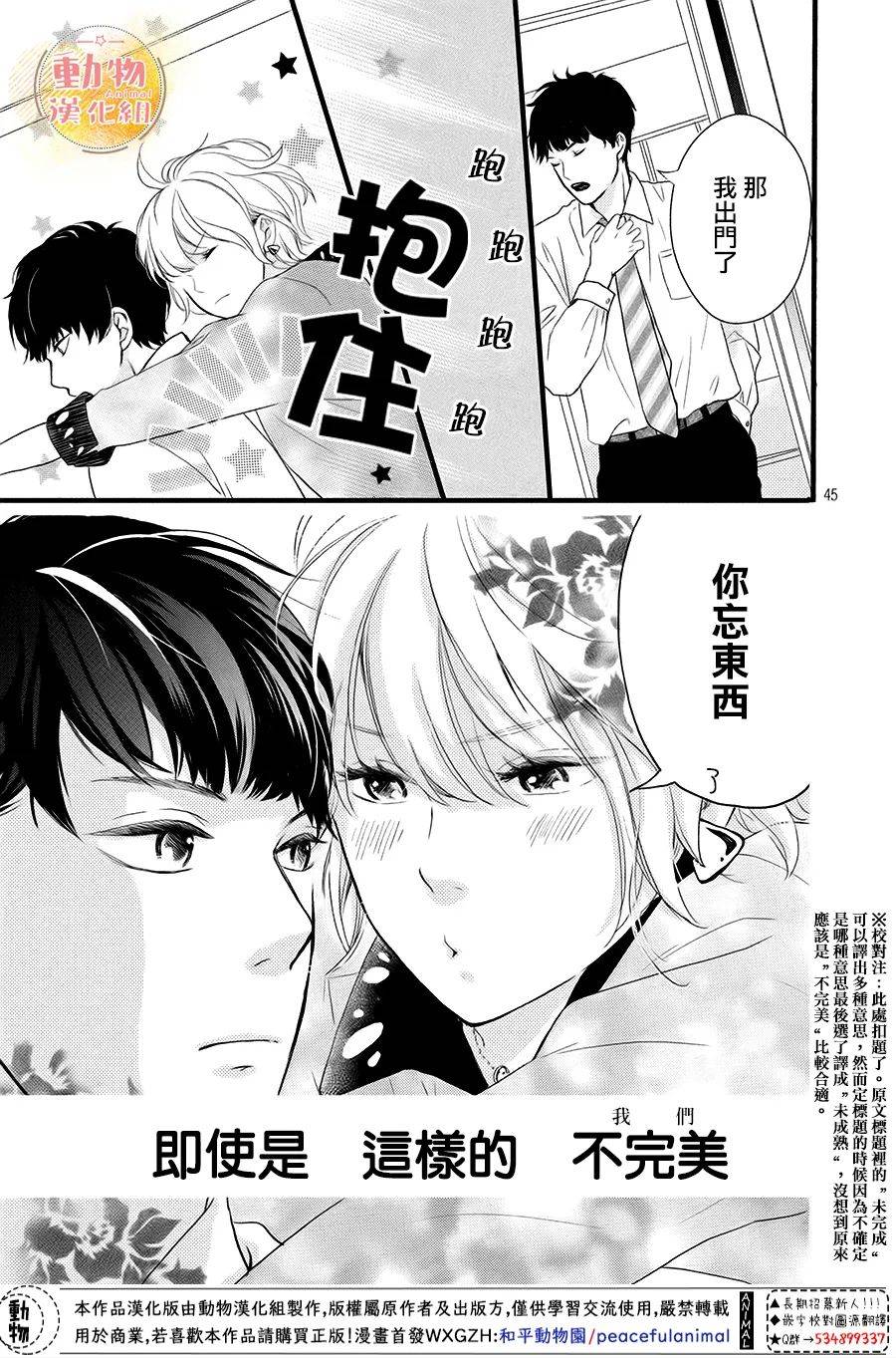 《不成熟也要恋爱》漫画最新章节第12话 我们的梦想免费下拉式在线观看章节第【42】张图片