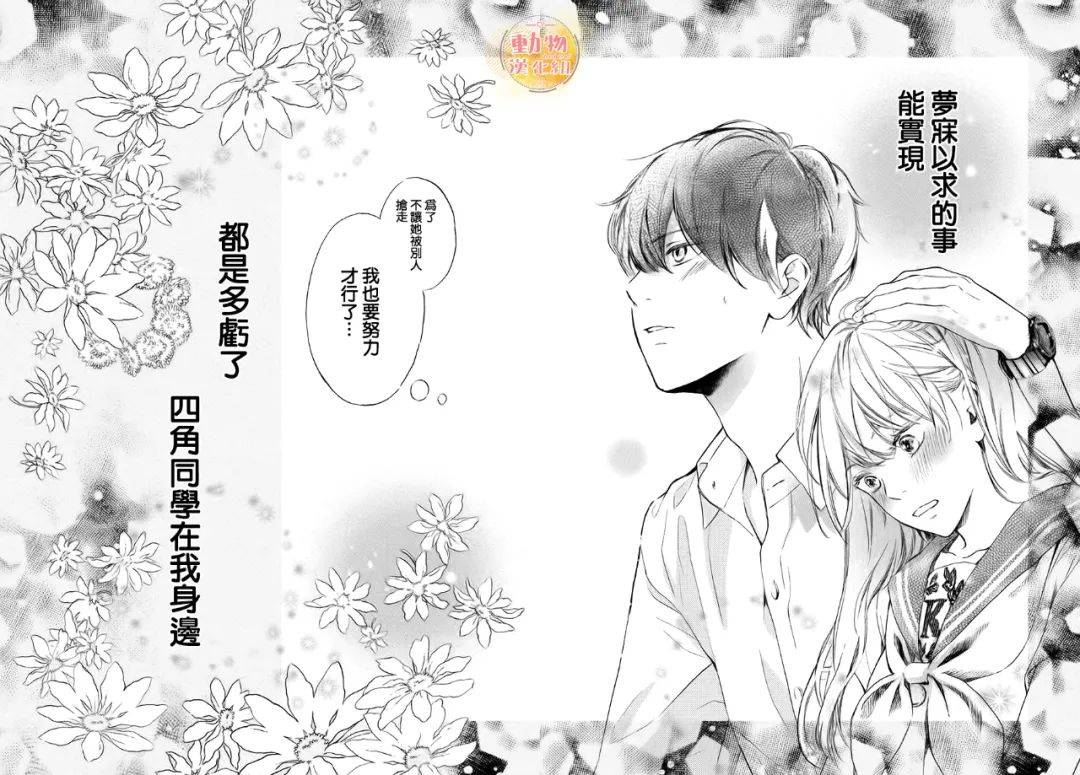 《不成熟也要恋爱》漫画最新章节第12话 我们的梦想免费下拉式在线观看章节第【39】张图片