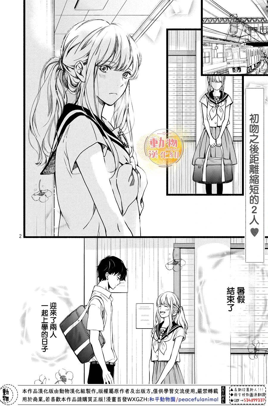 《不成熟也要恋爱》漫画最新章节第12话 一直想说的话免费下拉式在线观看章节第【2】张图片