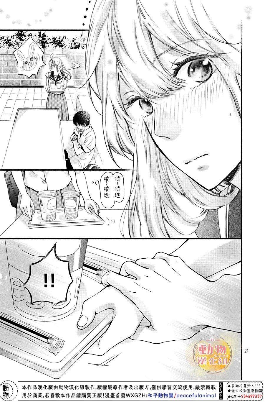 《不成熟也要恋爱》漫画最新章节第7话 想确认免费下拉式在线观看章节第【21】张图片