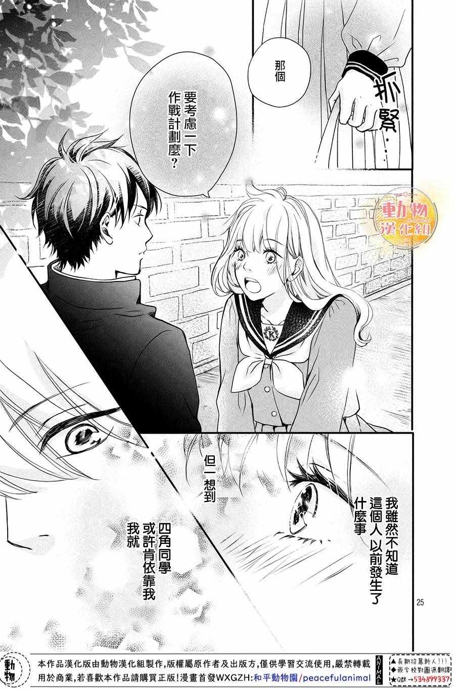 《不成熟也要恋爱》漫画最新章节第1话免费下拉式在线观看章节第【24】张图片