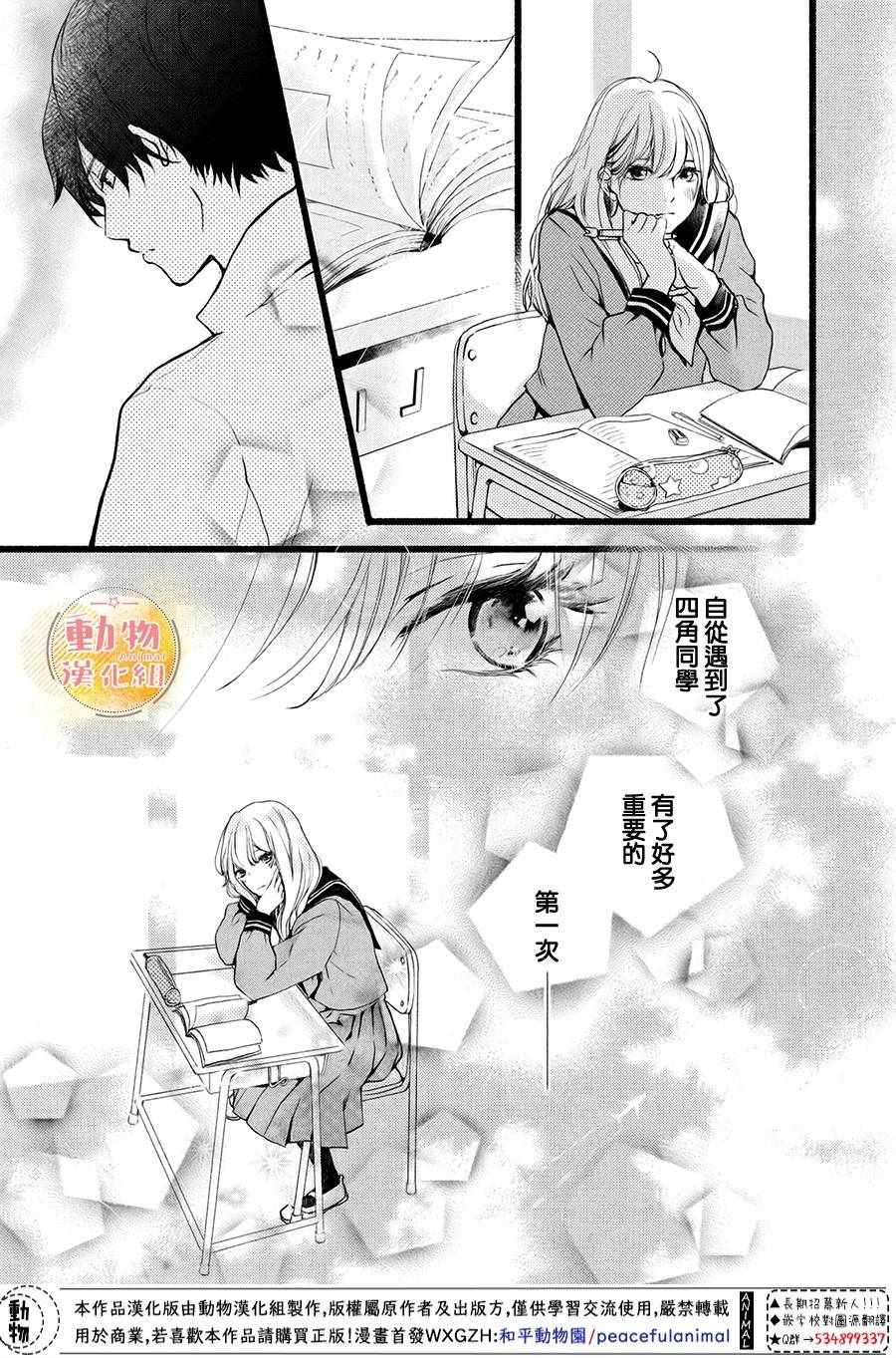 《不成熟也要恋爱》漫画最新章节第2话免费下拉式在线观看章节第【38】张图片