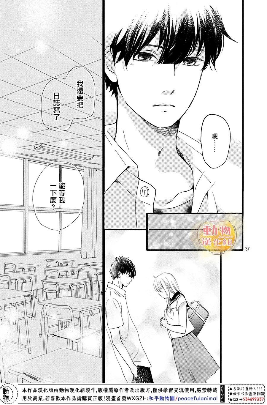 《不成熟也要恋爱》漫画最新章节第6话 真正的感情免费下拉式在线观看章节第【38】张图片