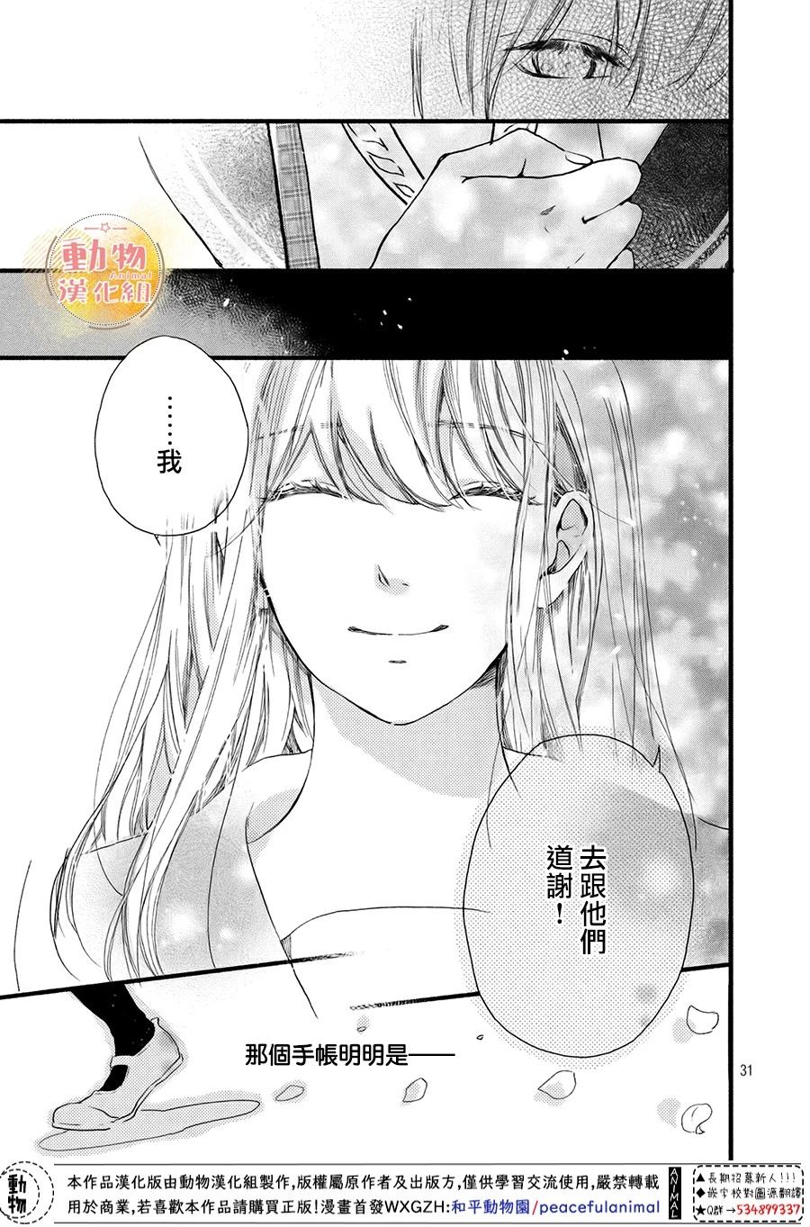 《不成熟也要恋爱》漫画最新章节第6话 真正的感情免费下拉式在线观看章节第【32】张图片