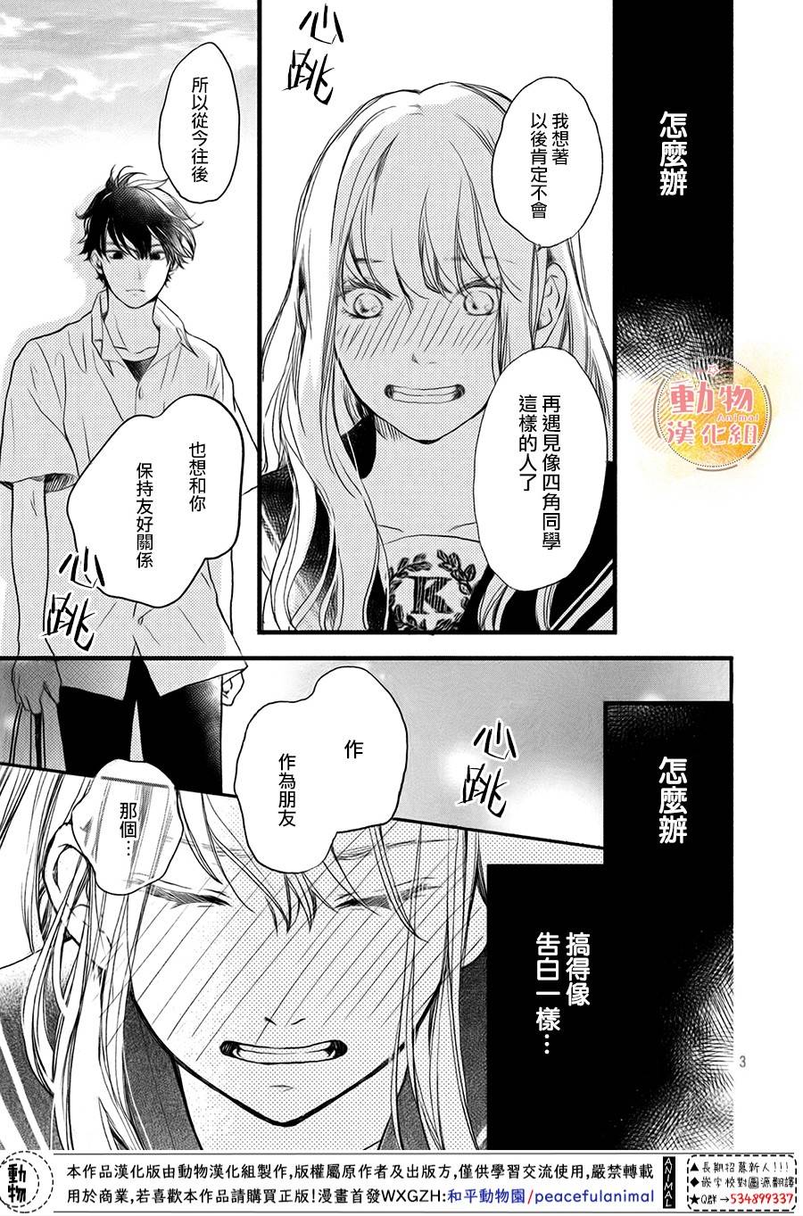 《不成熟也要恋爱》漫画最新章节第5话 梦一般的放学后免费下拉式在线观看章节第【3】张图片