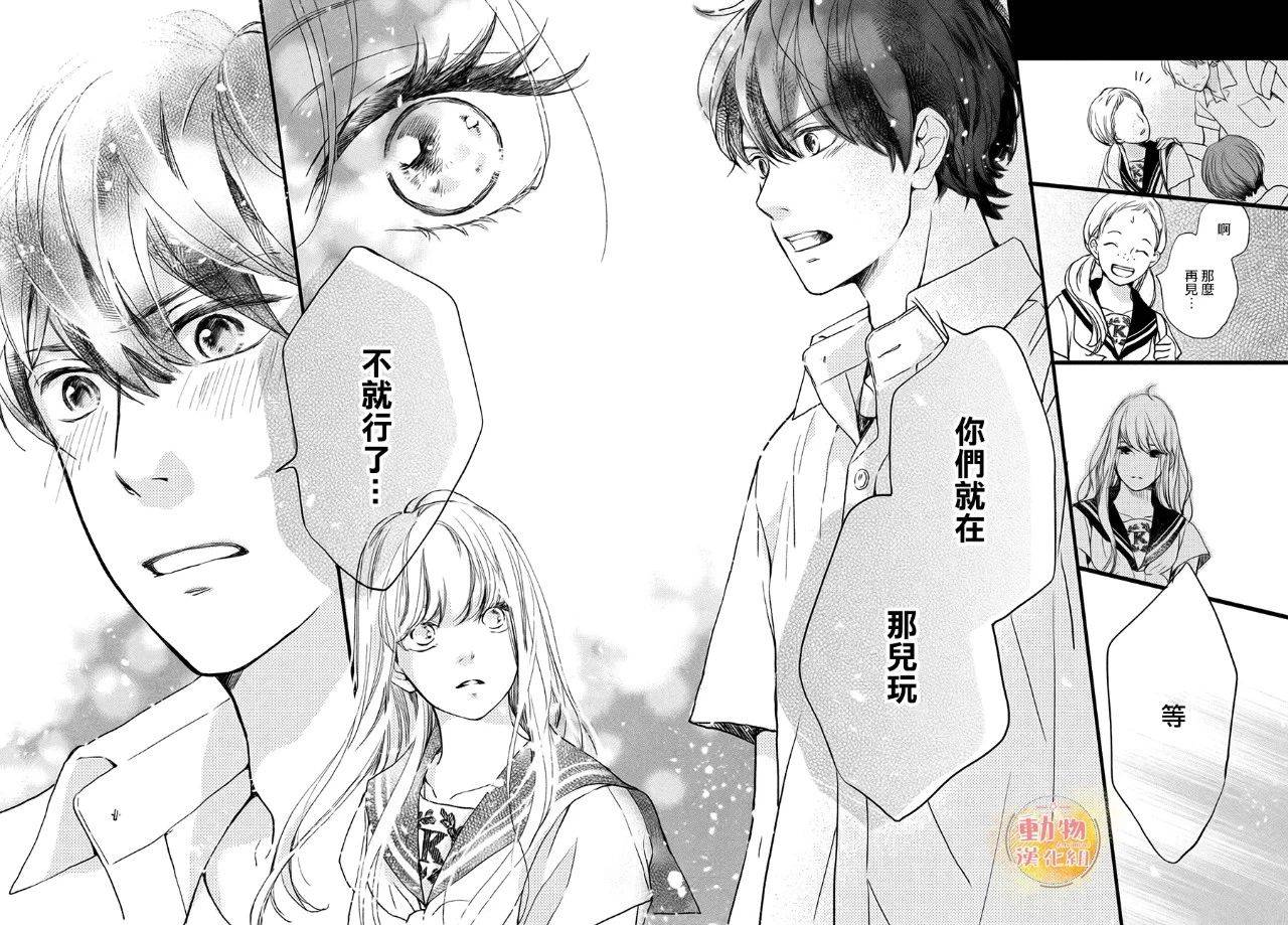 《不成熟也要恋爱》漫画最新章节第5话 梦一般的放学后免费下拉式在线观看章节第【24】张图片