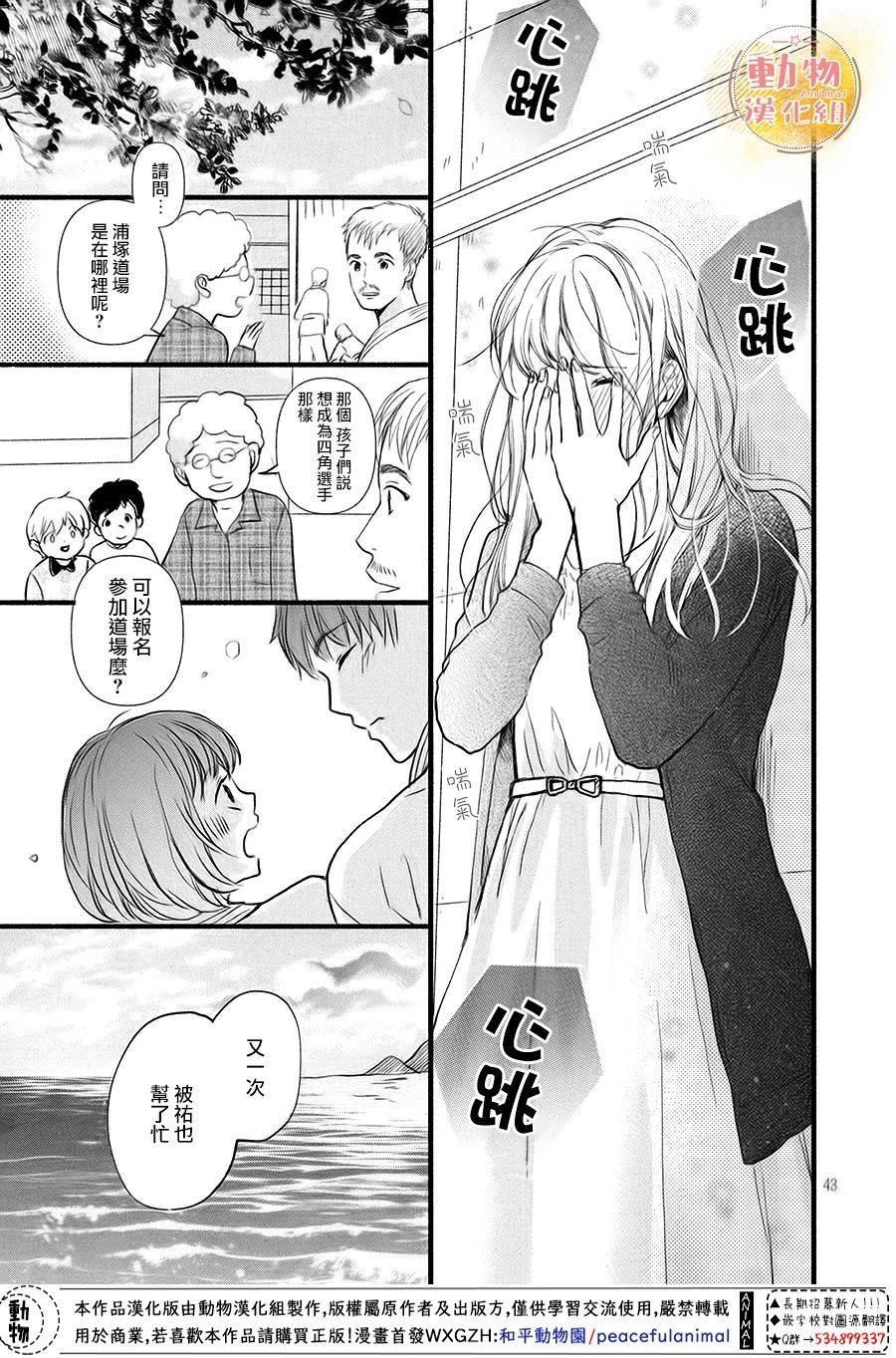 《不成熟也要恋爱》漫画最新章节第10话 四角同学免费下拉式在线观看章节第【43】张图片