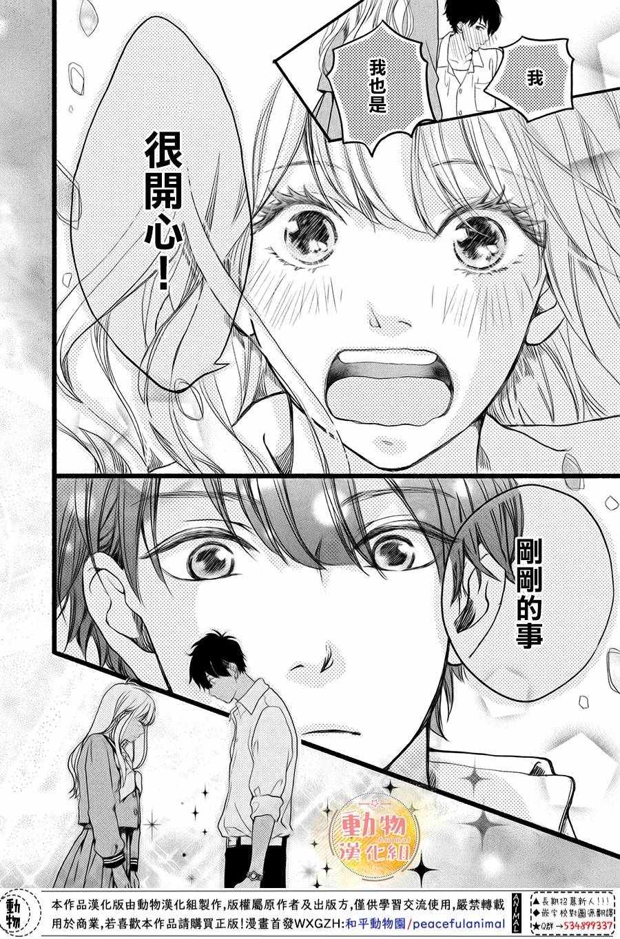 《不成熟也要恋爱》漫画最新章节第3话免费下拉式在线观看章节第【43】张图片