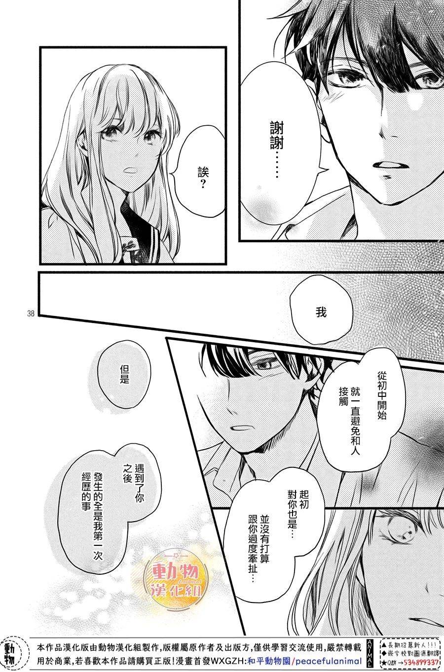 《不成熟也要恋爱》漫画最新章节第5话 梦一般的放学后免费下拉式在线观看章节第【37】张图片