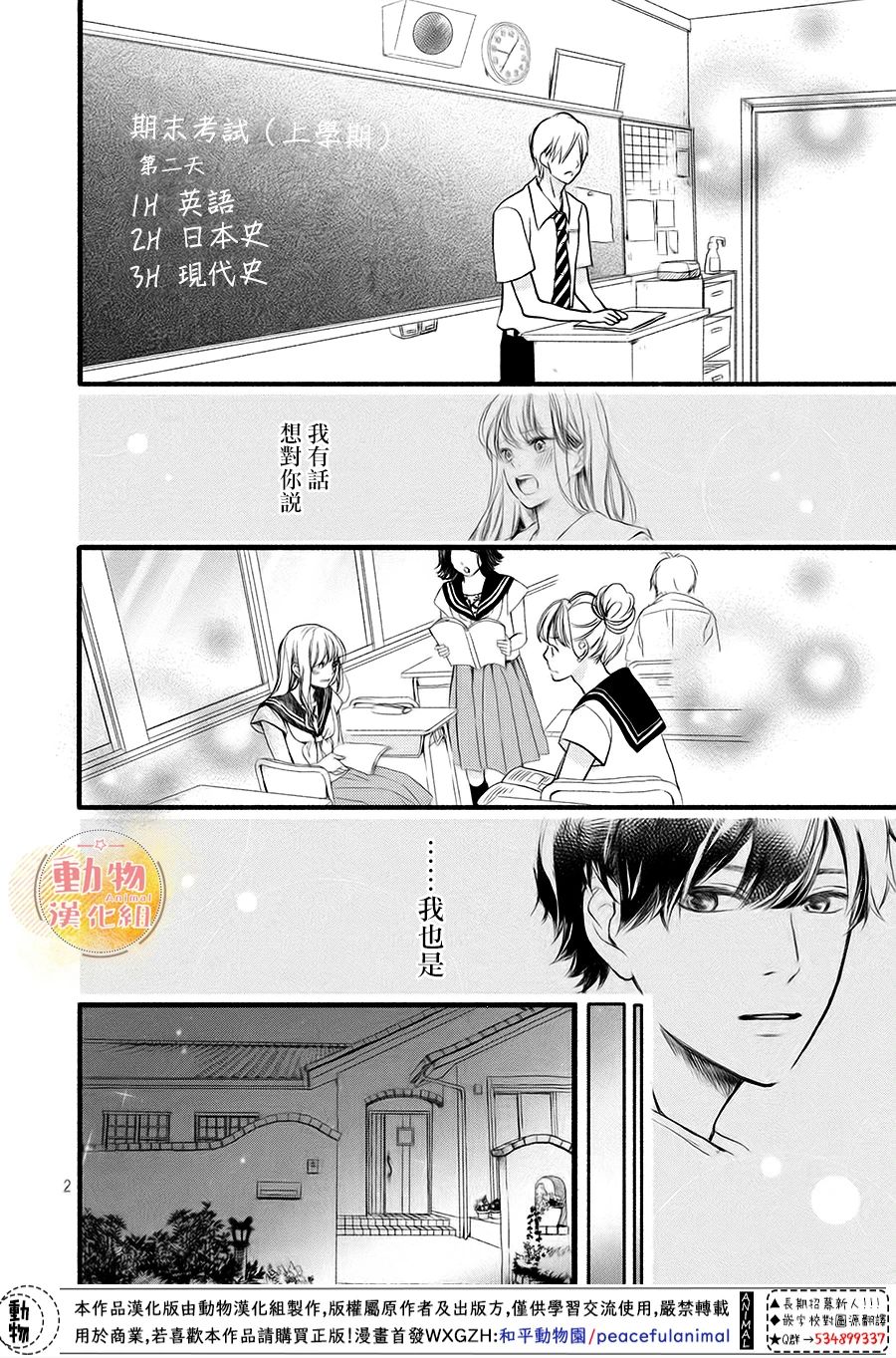 《不成熟也要恋爱》漫画最新章节第8话 两人的心意免费下拉式在线观看章节第【2】张图片