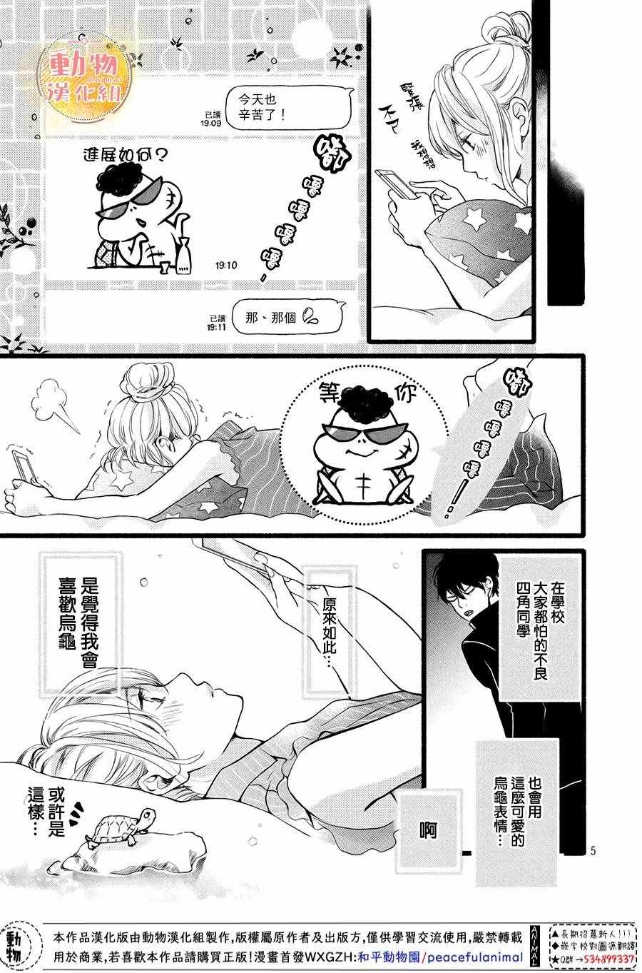 《不成熟也要恋爱》漫画最新章节第2话免费下拉式在线观看章节第【6】张图片