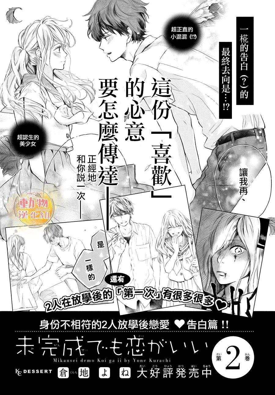 《不成熟也要恋爱》漫画最新章节第10话 四角同学免费下拉式在线观看章节第【45】张图片