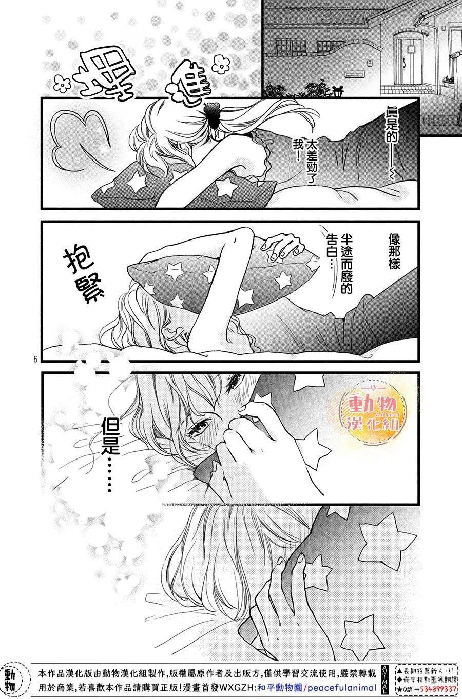 《不成熟也要恋爱》漫画最新章节第5话 梦一般的放学后免费下拉式在线观看章节第【6】张图片