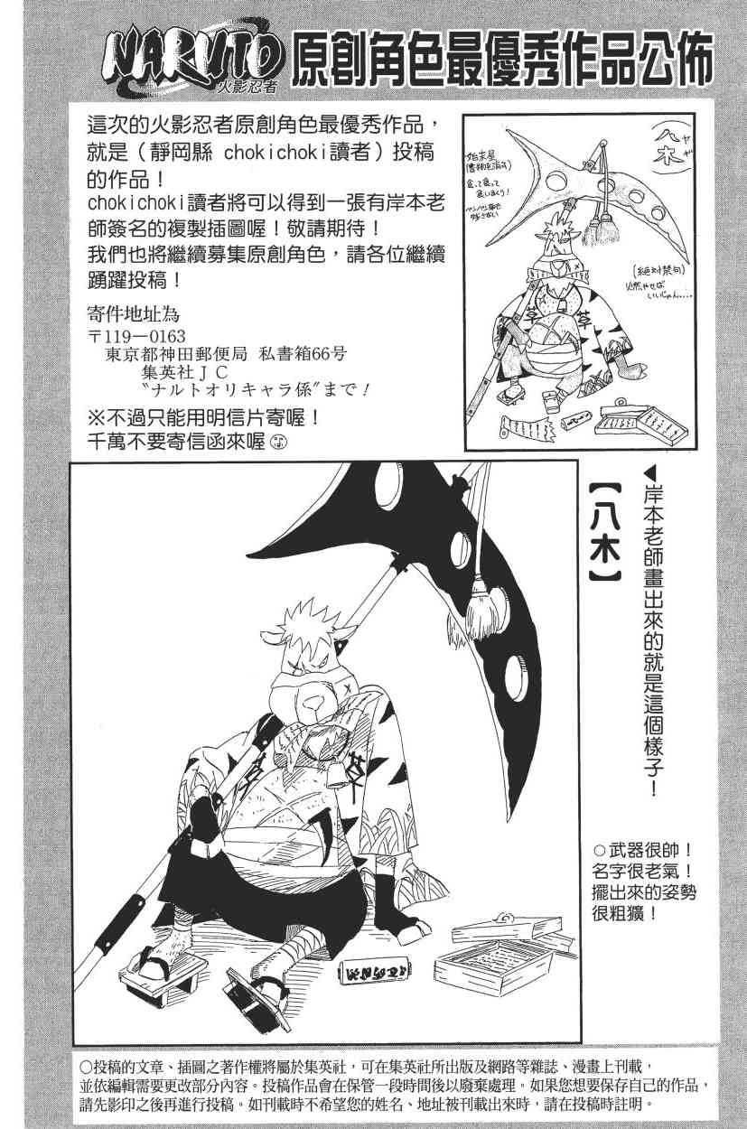 《火影忍者》漫画最新章节第70卷免费下拉式在线观看章节第【184】张图片