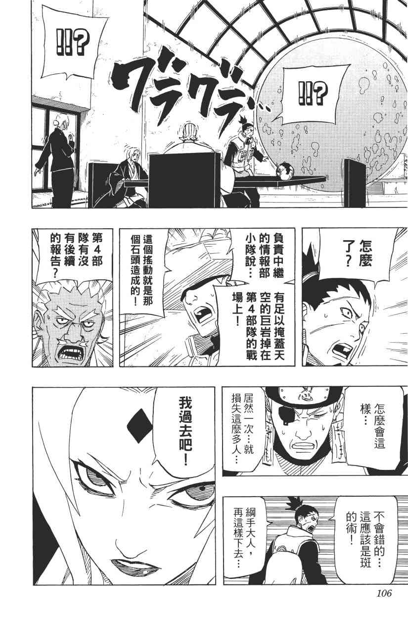 《火影忍者》漫画最新章节第59卷免费下拉式在线观看章节第【101】张图片