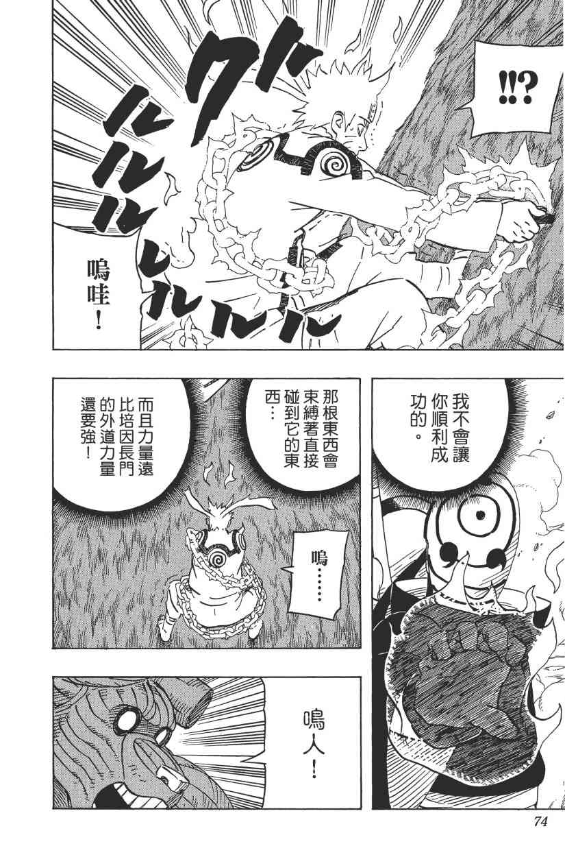 《火影忍者》漫画最新章节第60卷免费下拉式在线观看章节第【69】张图片