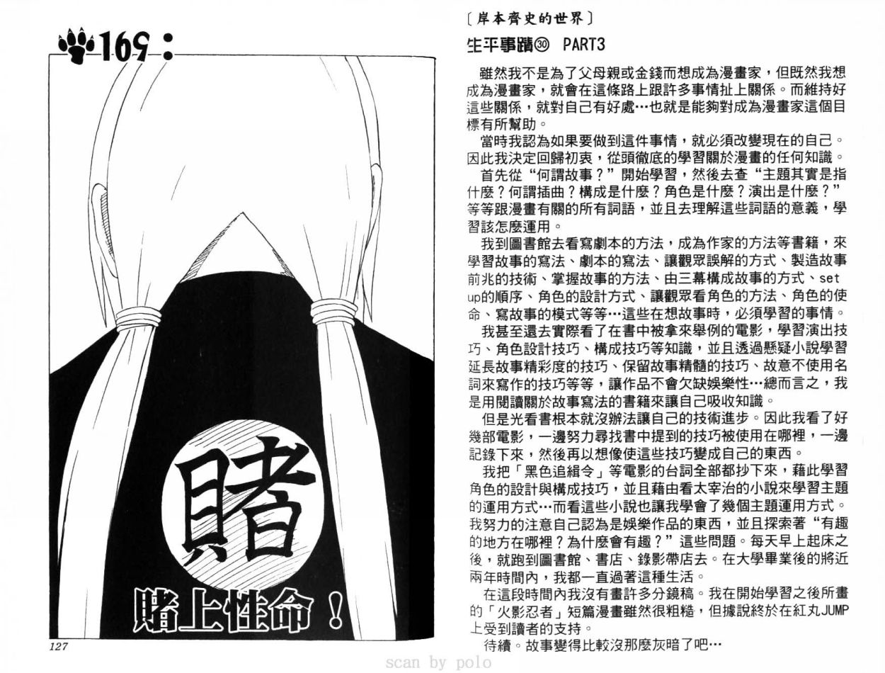 《火影忍者》漫画最新章节第19卷免费下拉式在线观看章节第【65】张图片