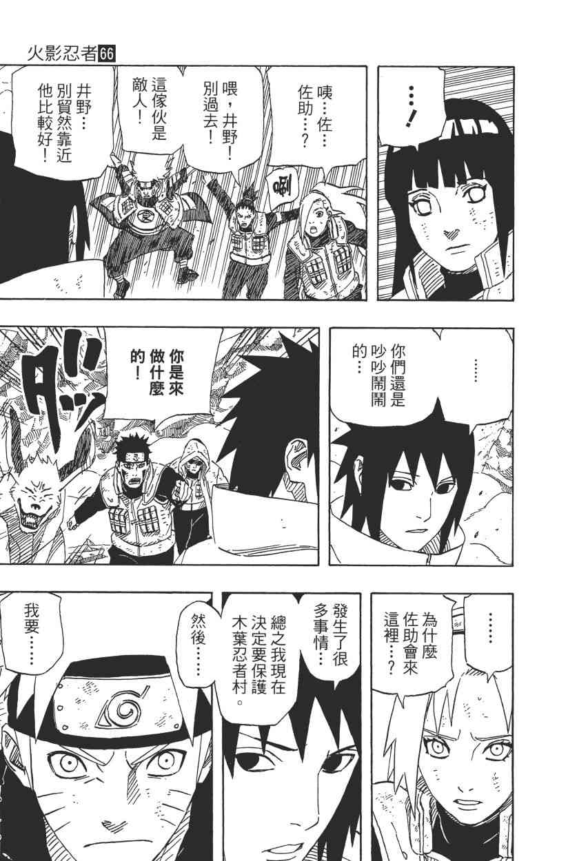 《火影忍者》漫画最新章节第66卷免费下拉式在线观看章节第【68】张图片