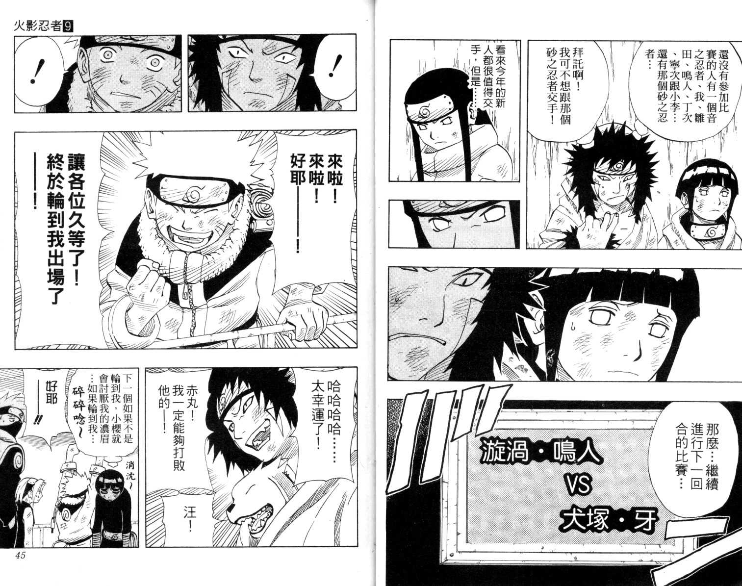 《火影忍者》漫画最新章节第9卷免费下拉式在线观看章节第【23】张图片