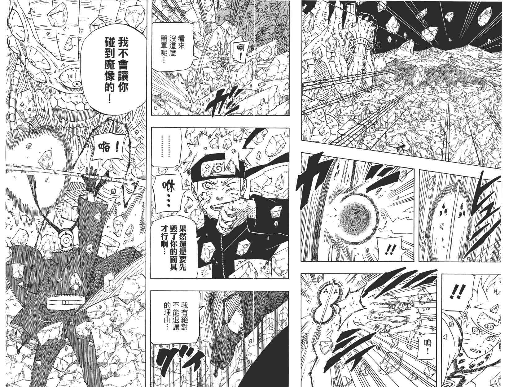 《火影忍者》漫画最新章节第62卷免费下拉式在线观看章节第【120】张图片