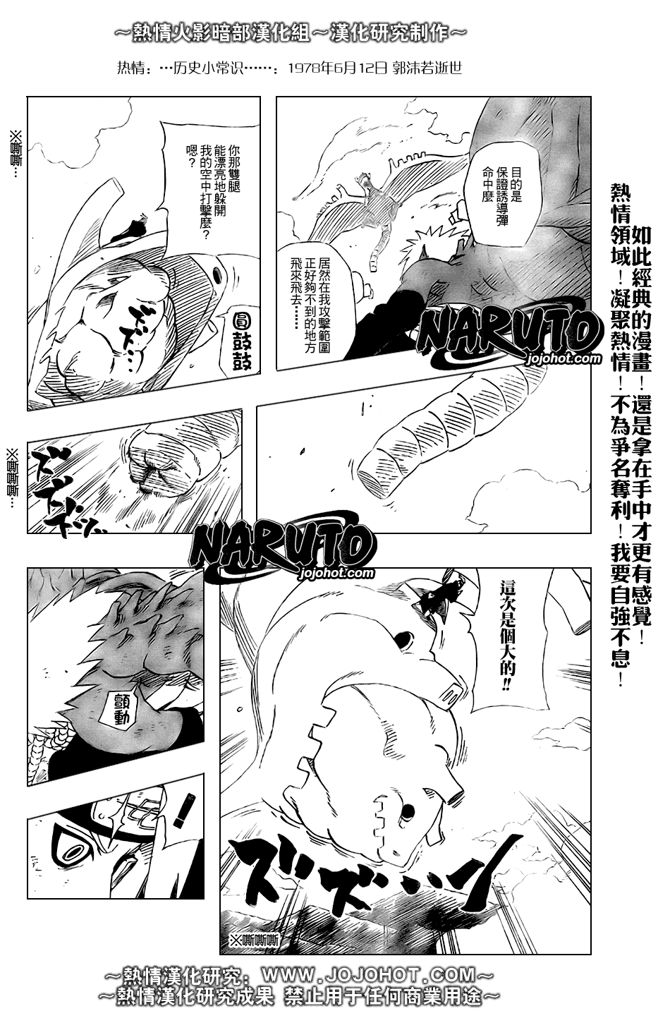 《火影忍者》漫画最新章节第358话免费下拉式在线观看章节第【10】张图片