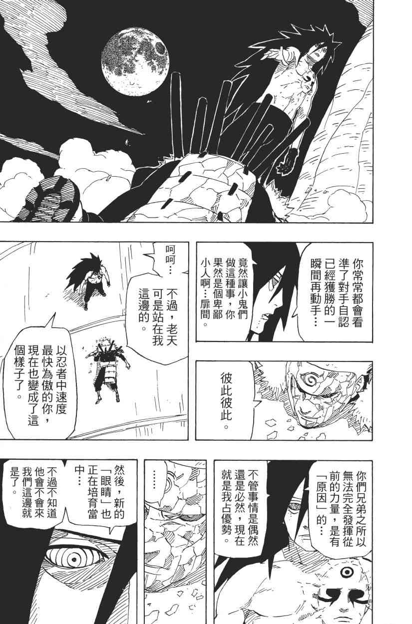 《火影忍者》漫画最新章节第69卷免费下拉式在线观看章节第【67】张图片