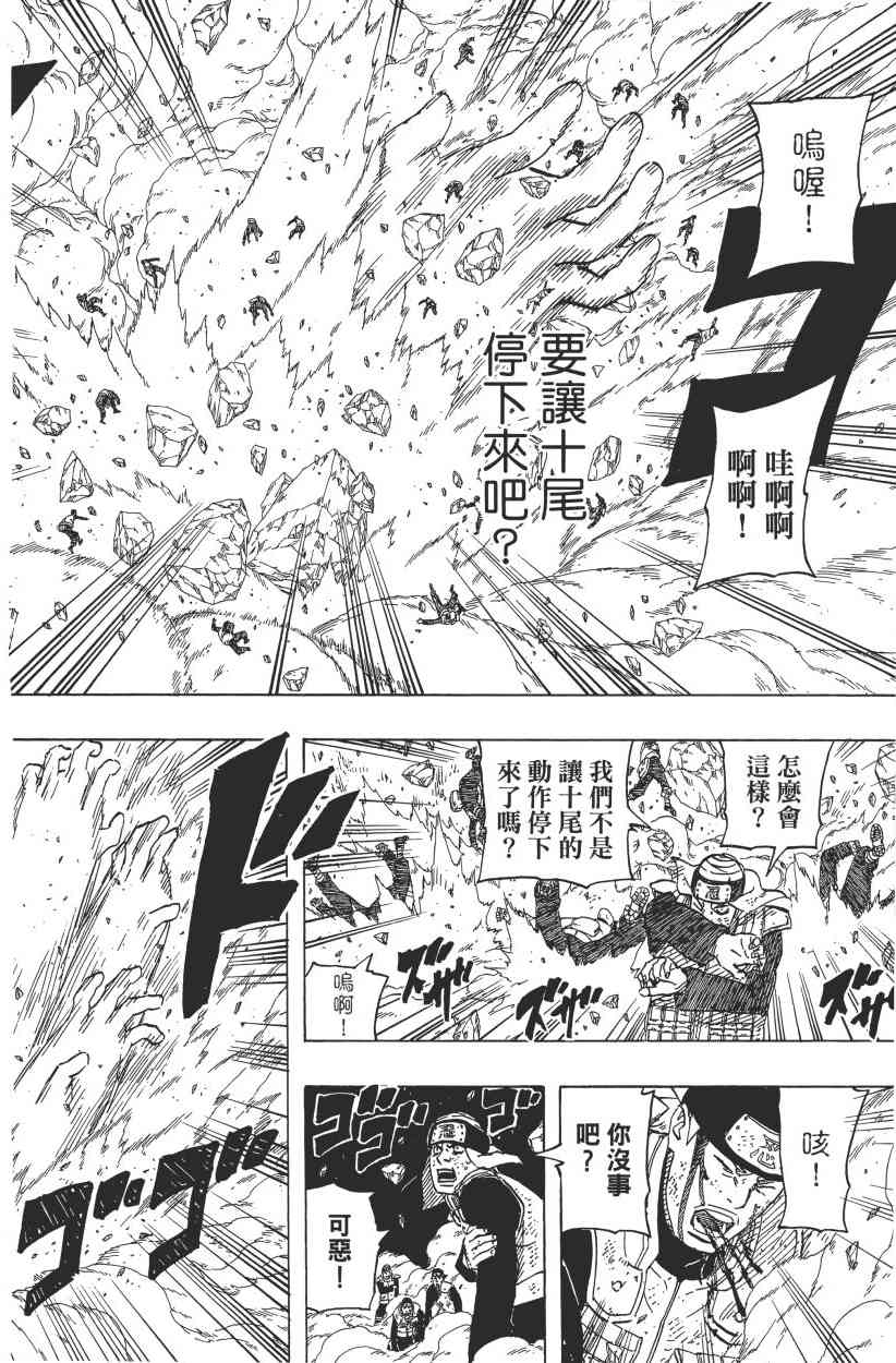 《火影忍者》漫画最新章节第64卷免费下拉式在线观看章节第【92】张图片