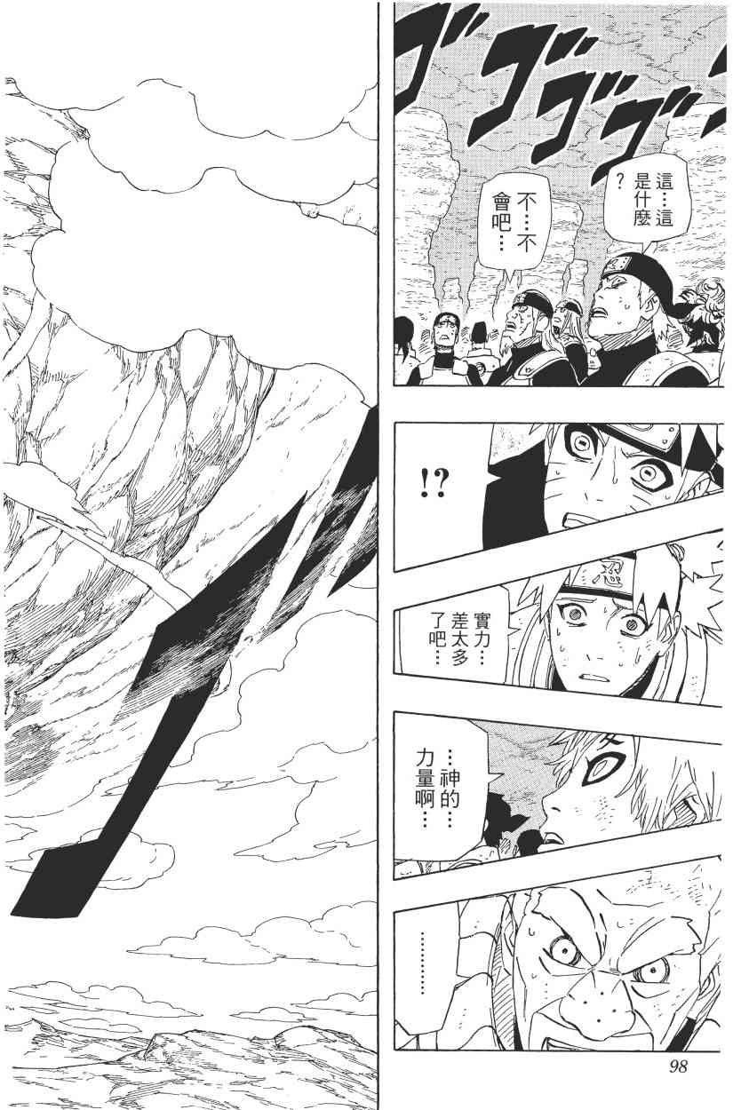 《火影忍者》漫画最新章节第59卷免费下拉式在线观看章节第【93】张图片